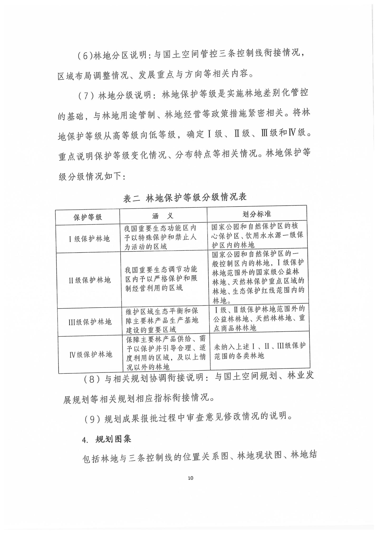 国家林业和草原局关于印发新一轮林地；な褂猛胧虑榧苹褪忠占苹耐ㄖ肿史ⅰ2020】95号）_17.jpg